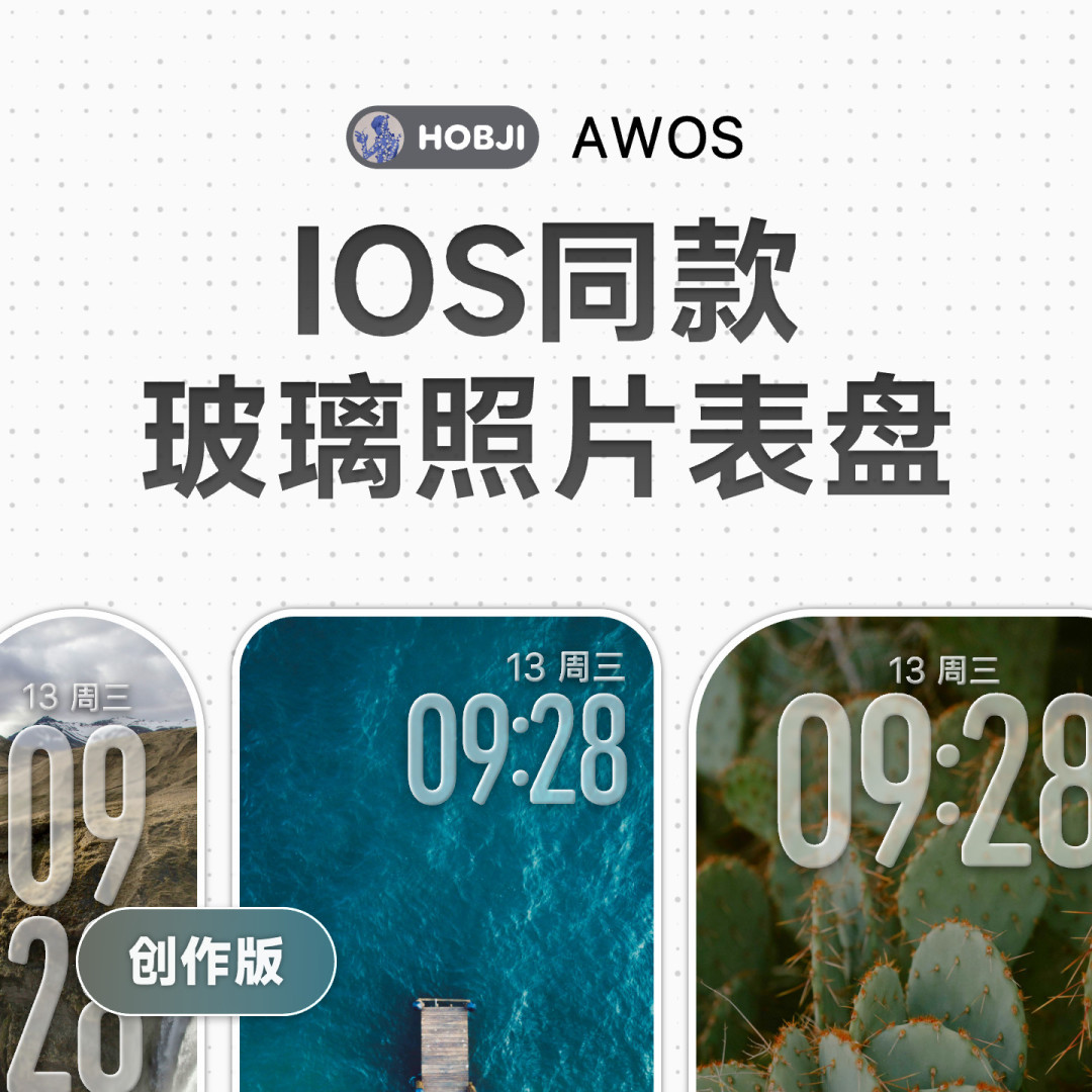 AWOS-照片表盘