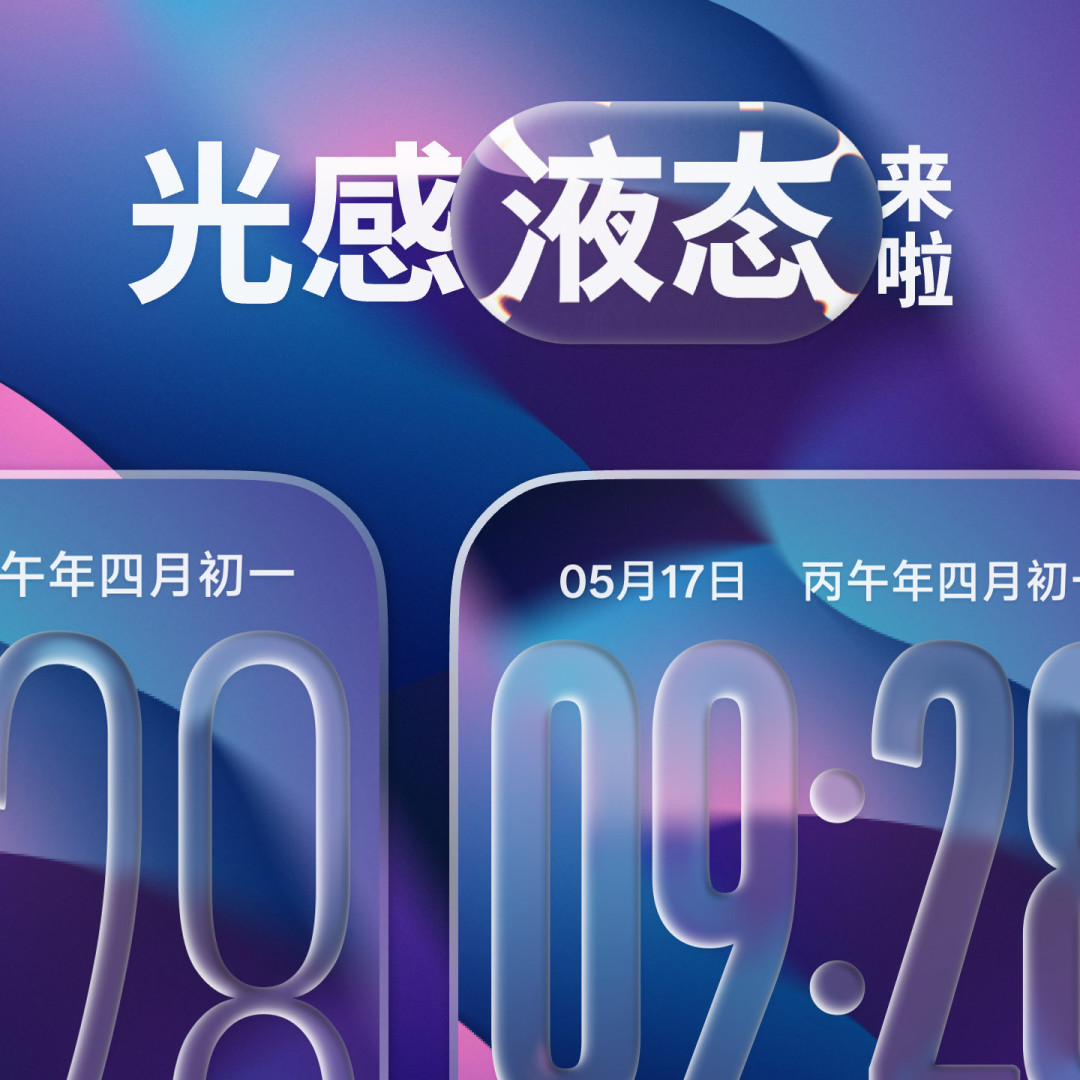 光感液态