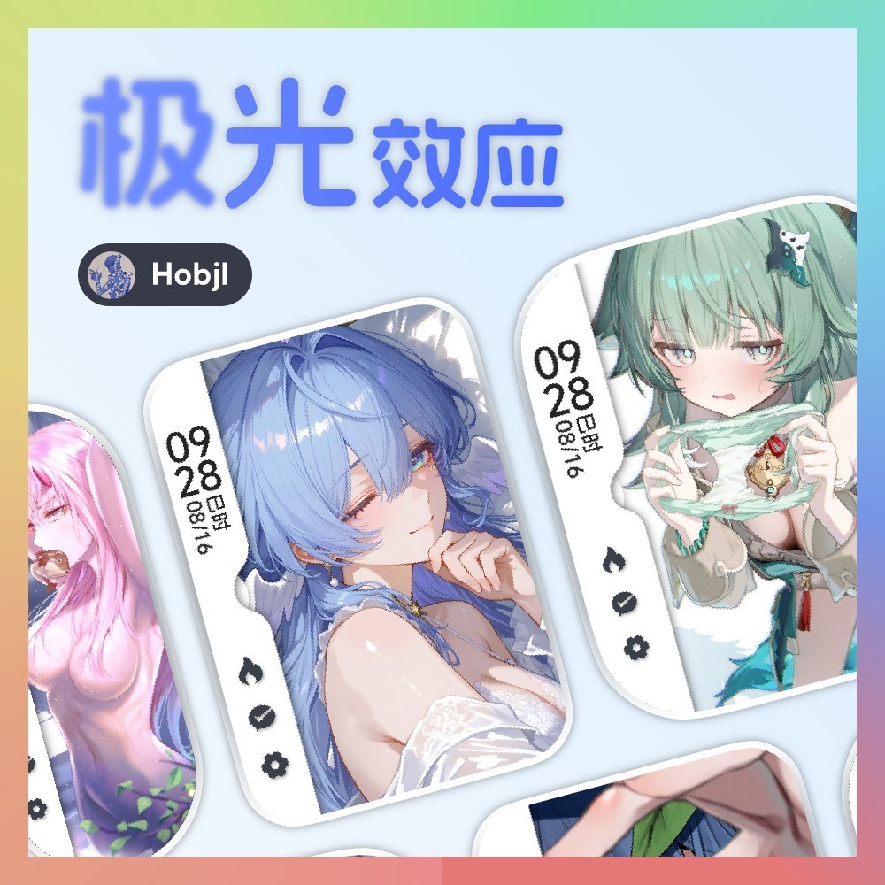 极光效应