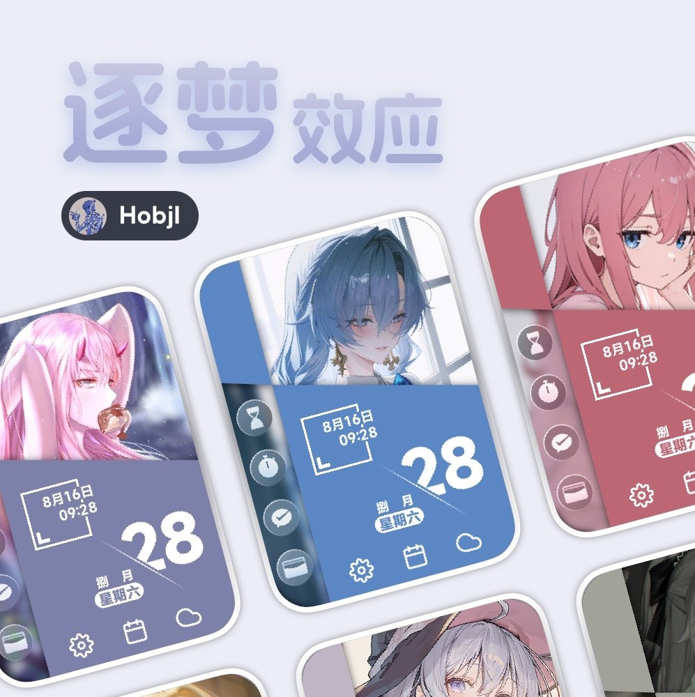 逐梦效应