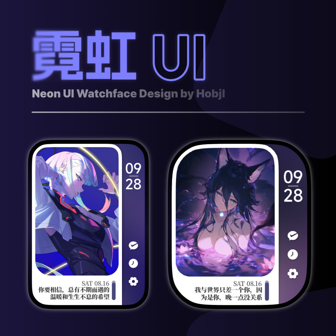 霓虹UI